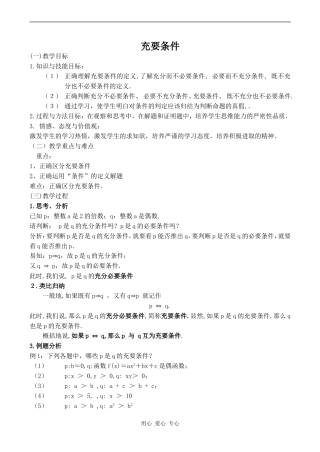 高中数学充要条件苏教版选修2-1