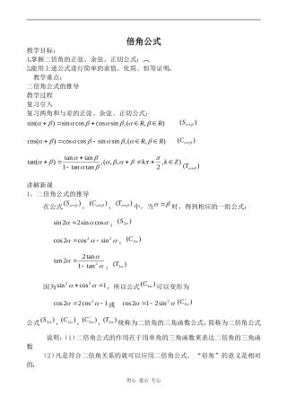 高中数学倍角公式人教版必修4B