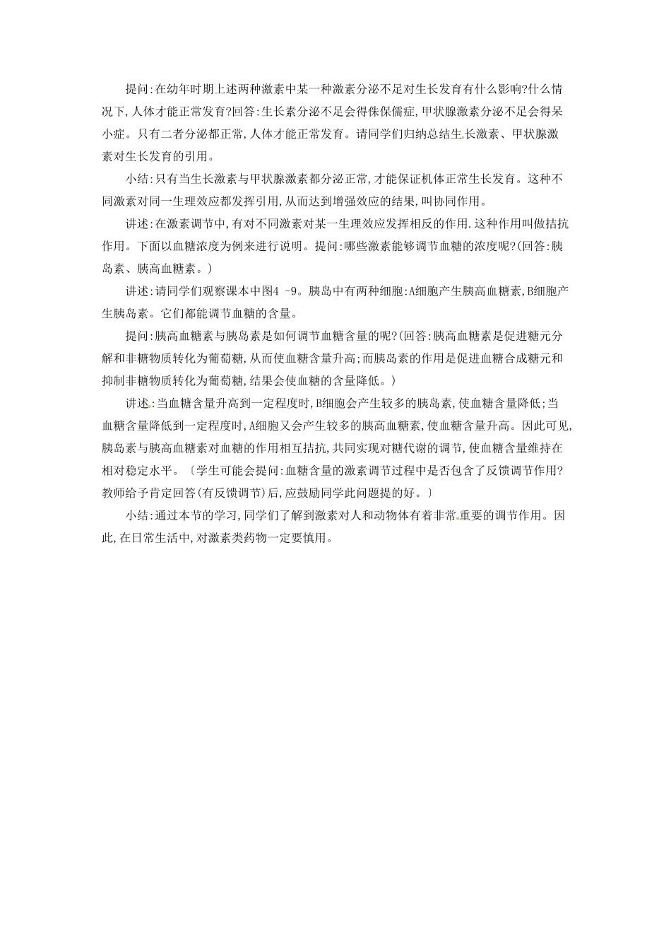 河南省信阳市第六高级中学七年级生物《体液调节》教案_第3页