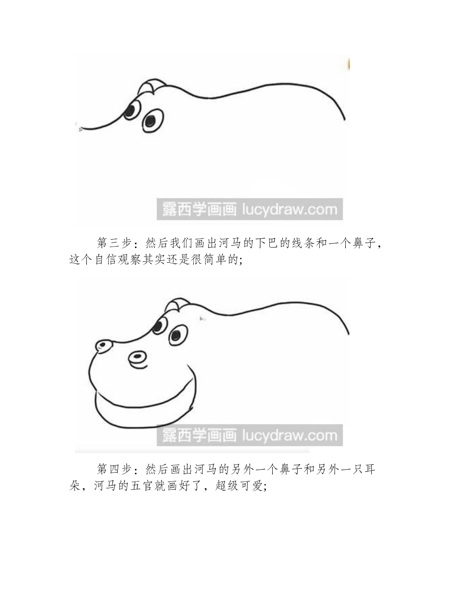 简笔画教程：教您画河马简笔画教程_第2页