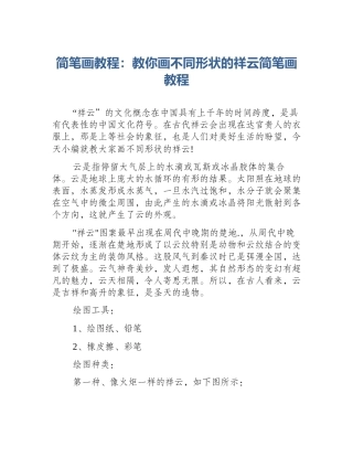 简笔画教程：教你画不同形状的祥云简笔画教程
