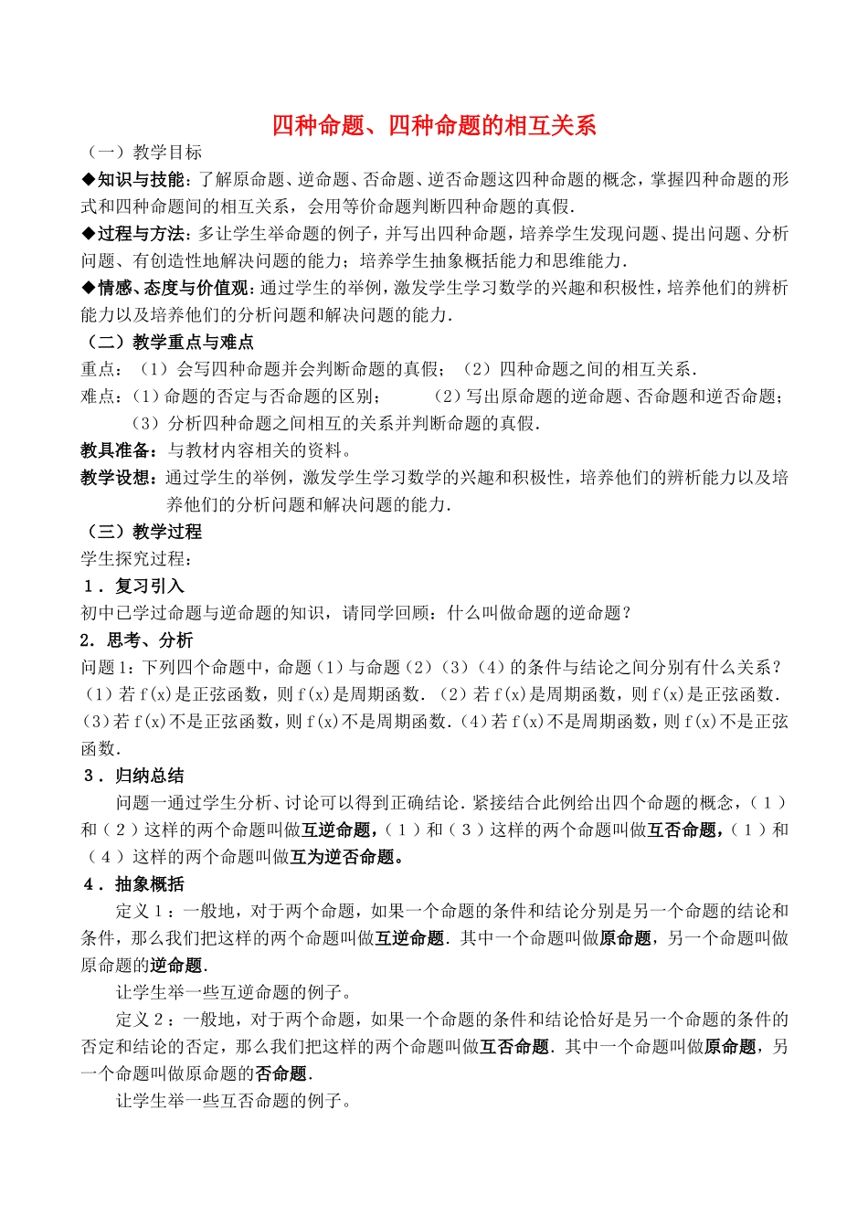 高中数学全套教案新人教版选修2-1_第1页