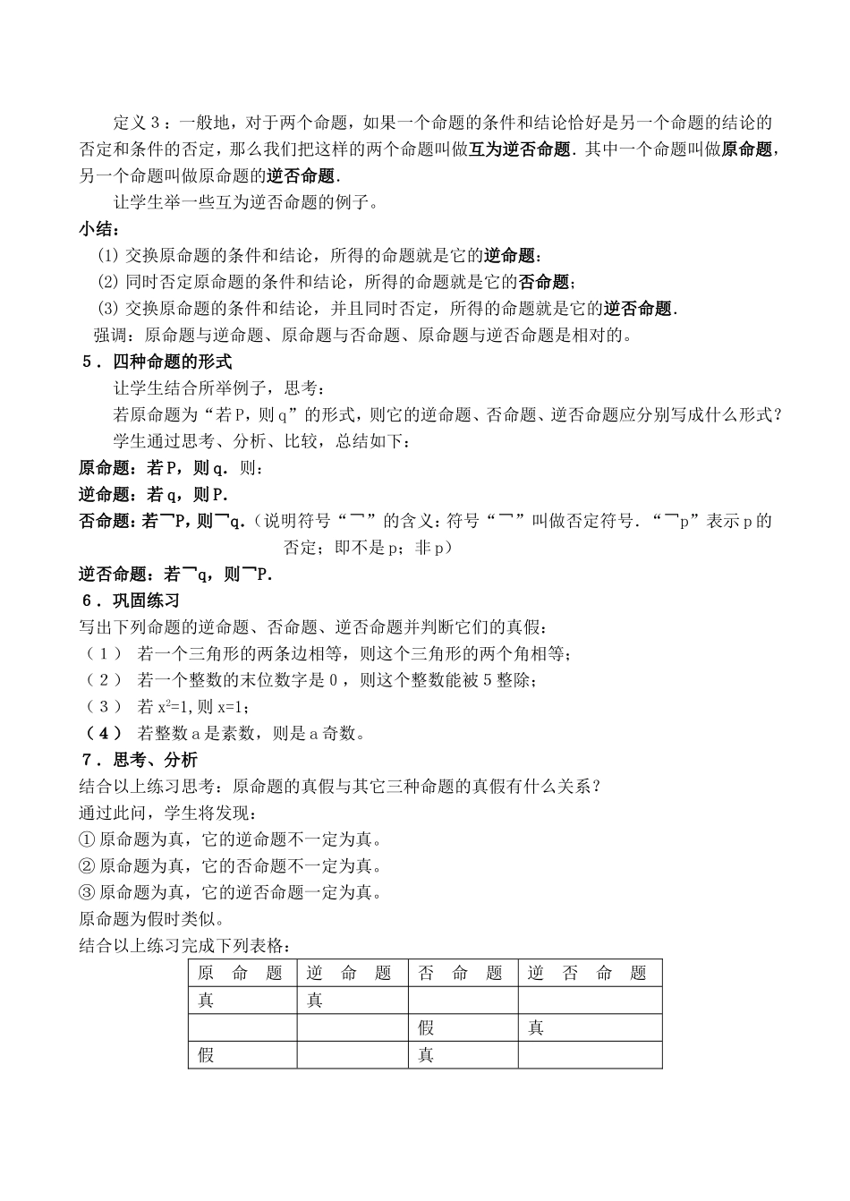 高中数学全套教案新人教版选修2-1_第2页