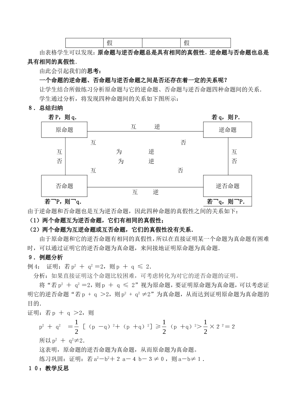 高中数学全套教案新人教版选修2-1_第3页