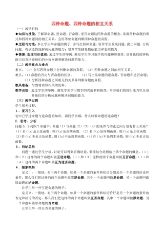 高中数学全套教案新人教版选修2-1
