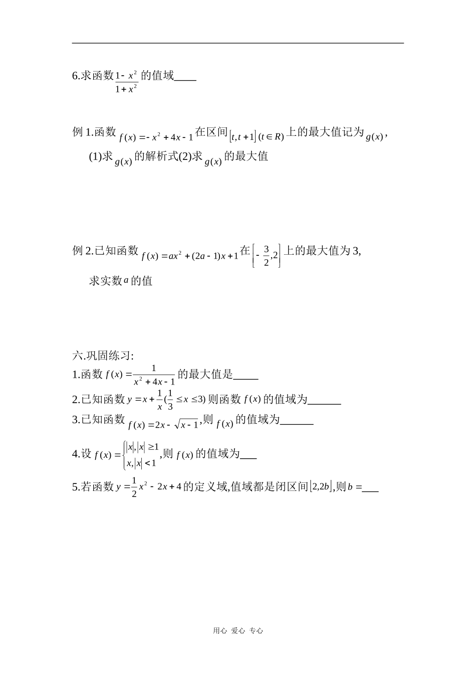 高中数学值域与最值教案人教版必修一_第3页