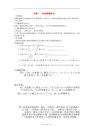 高中数学值域与最值教案人教版必修一