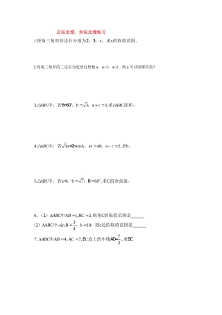 高中数学余弦定理2教案新人教版必修5