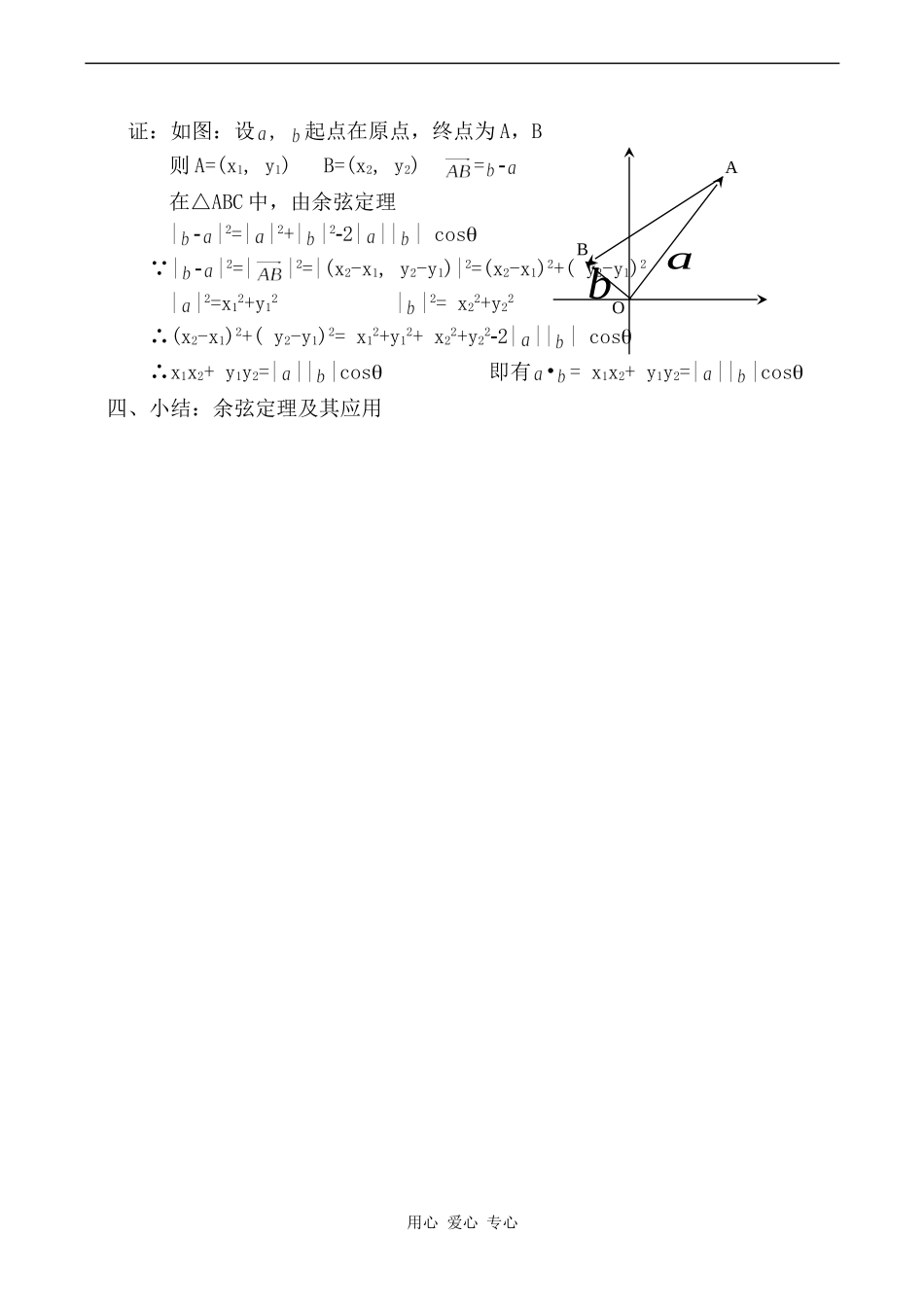 高中数学余弦定理旧人教高中必修第一册(下)_第2页