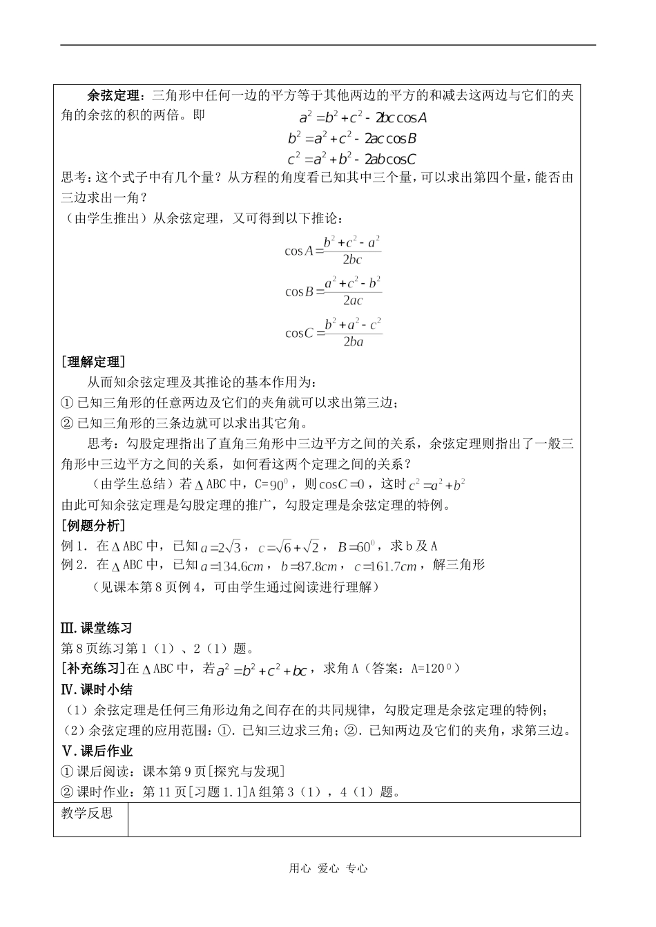 高中数学余弦定理苏教版必修五_第2页