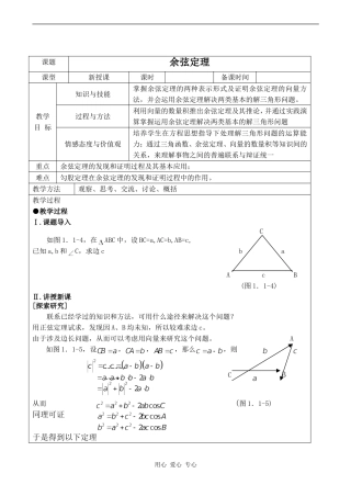 高中数学余弦定理苏教版必修五