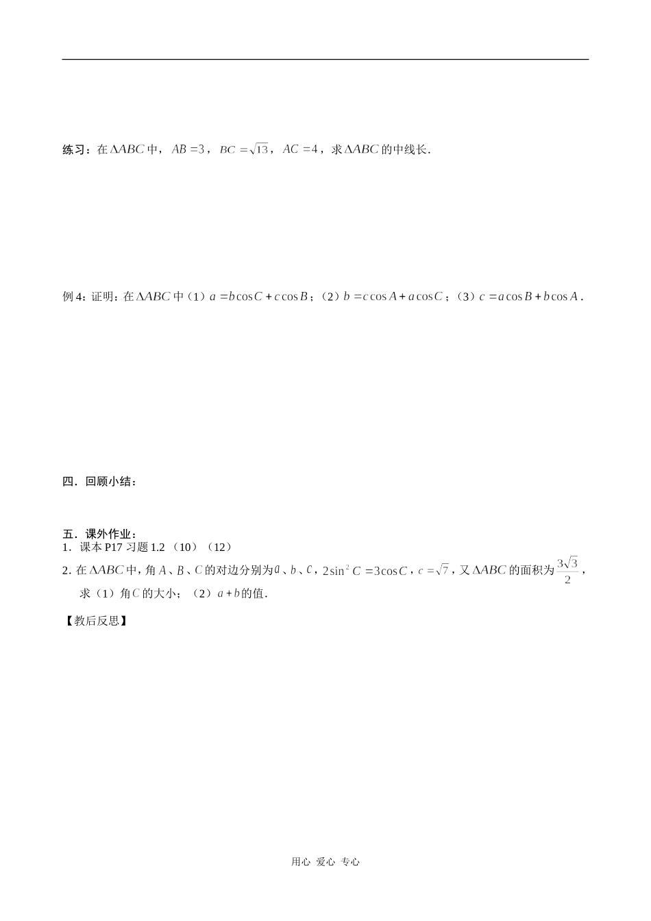 高中数学余弦定理（二）苏教版必修五_第2页