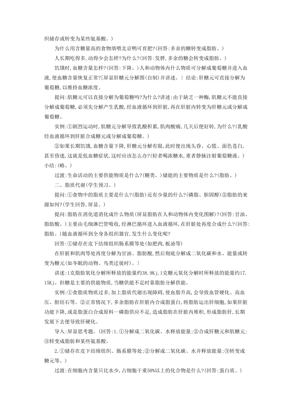 河南省信阳市第六高级中学七年级生物《人和动物体内三大营养物质的代谢》教案_第2页