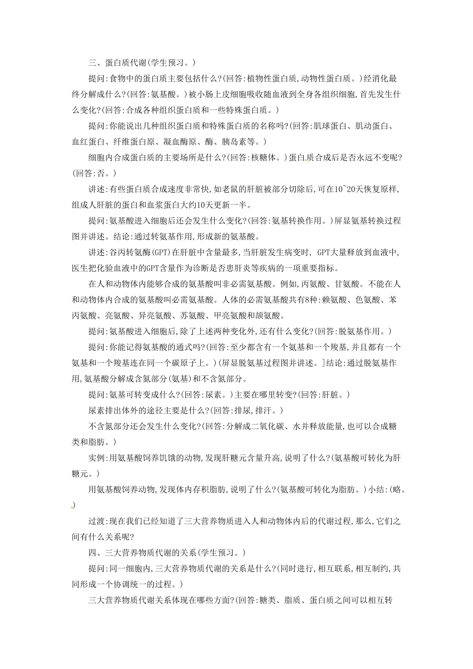 河南省信阳市第六高级中学七年级生物《人和动物体内三大营养物质的代谢》教案_第3页