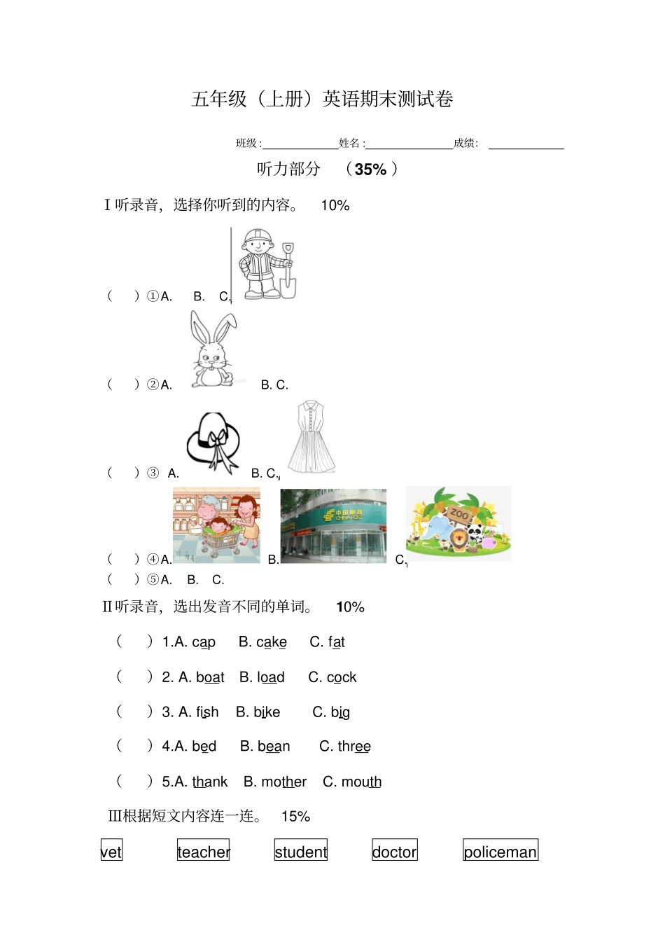 2011北师大版五年级英语上册期末试卷小学英语试题_第1页