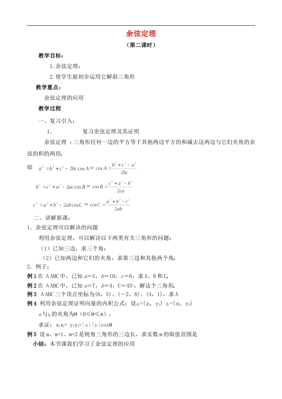 高中数学余弦定理 第2课时 北师大版必修五_第1页