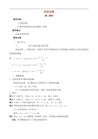 高中数学余弦定理 第2课时 北师大版必修五