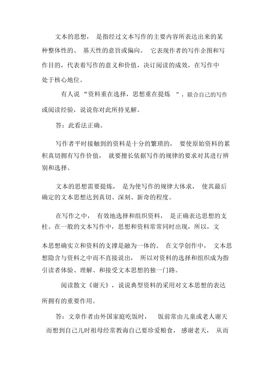 国开(中央电大)专科《基础写作》网上形考(任务一至六)试题及答案_第2页