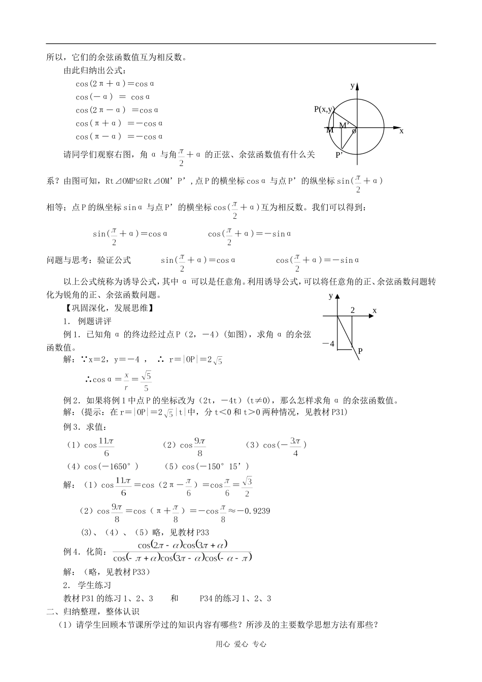 高中数学余弦函数人教版必修4B_第2页