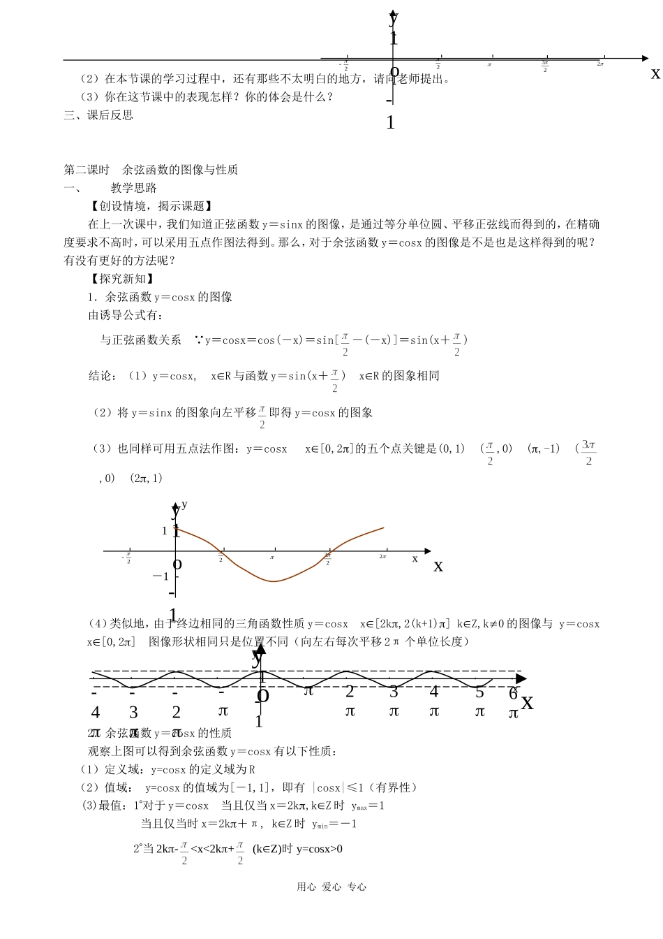 高中数学余弦函数人教版必修4B_第3页