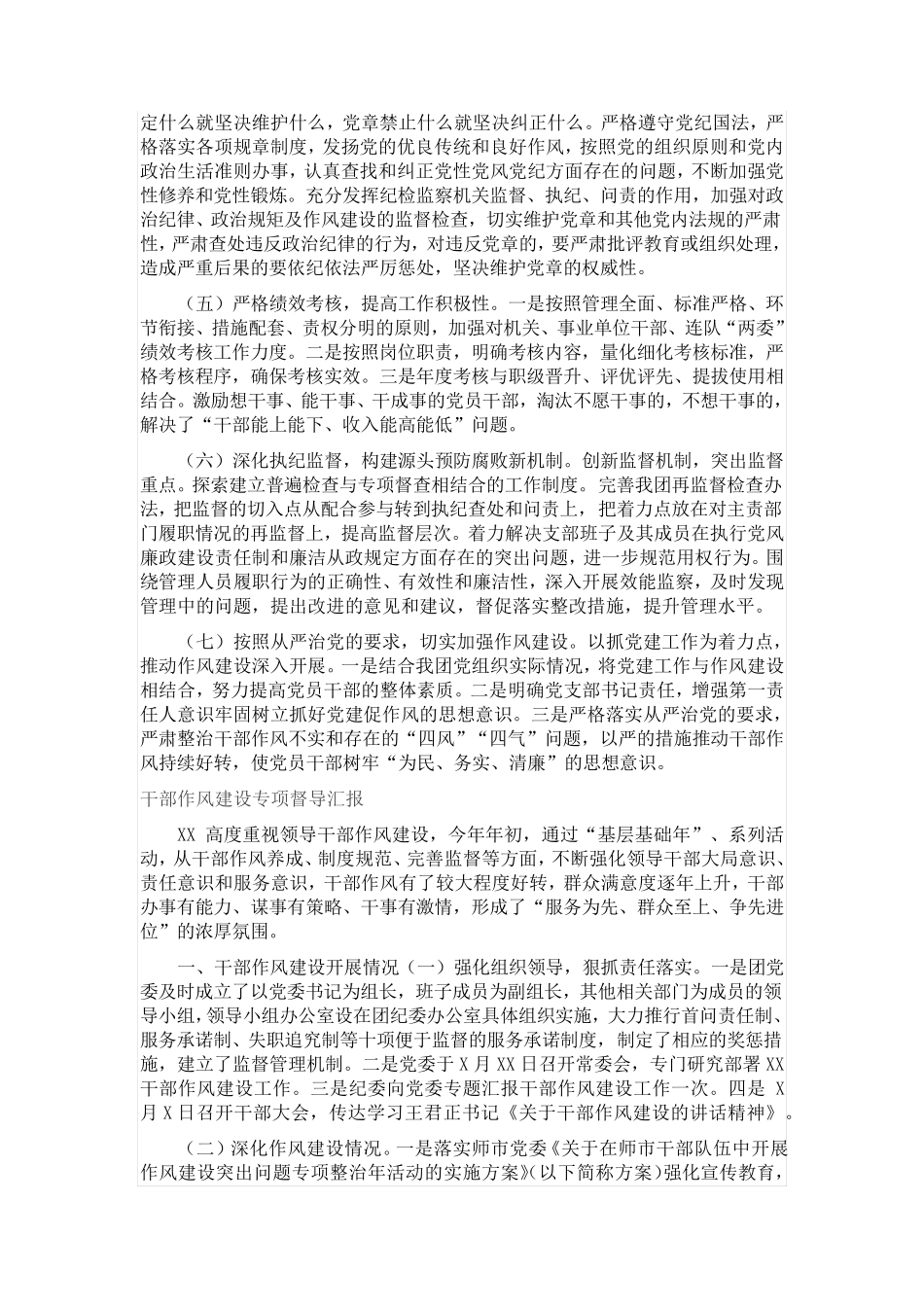 加强作风建设工作情况汇报 _第2页