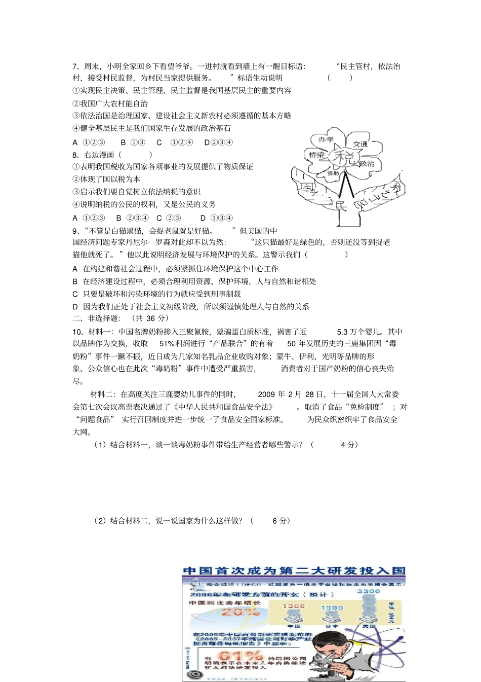 2011初三思想品德期末考试_第2页