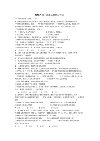 2011初三思想品德期末考试