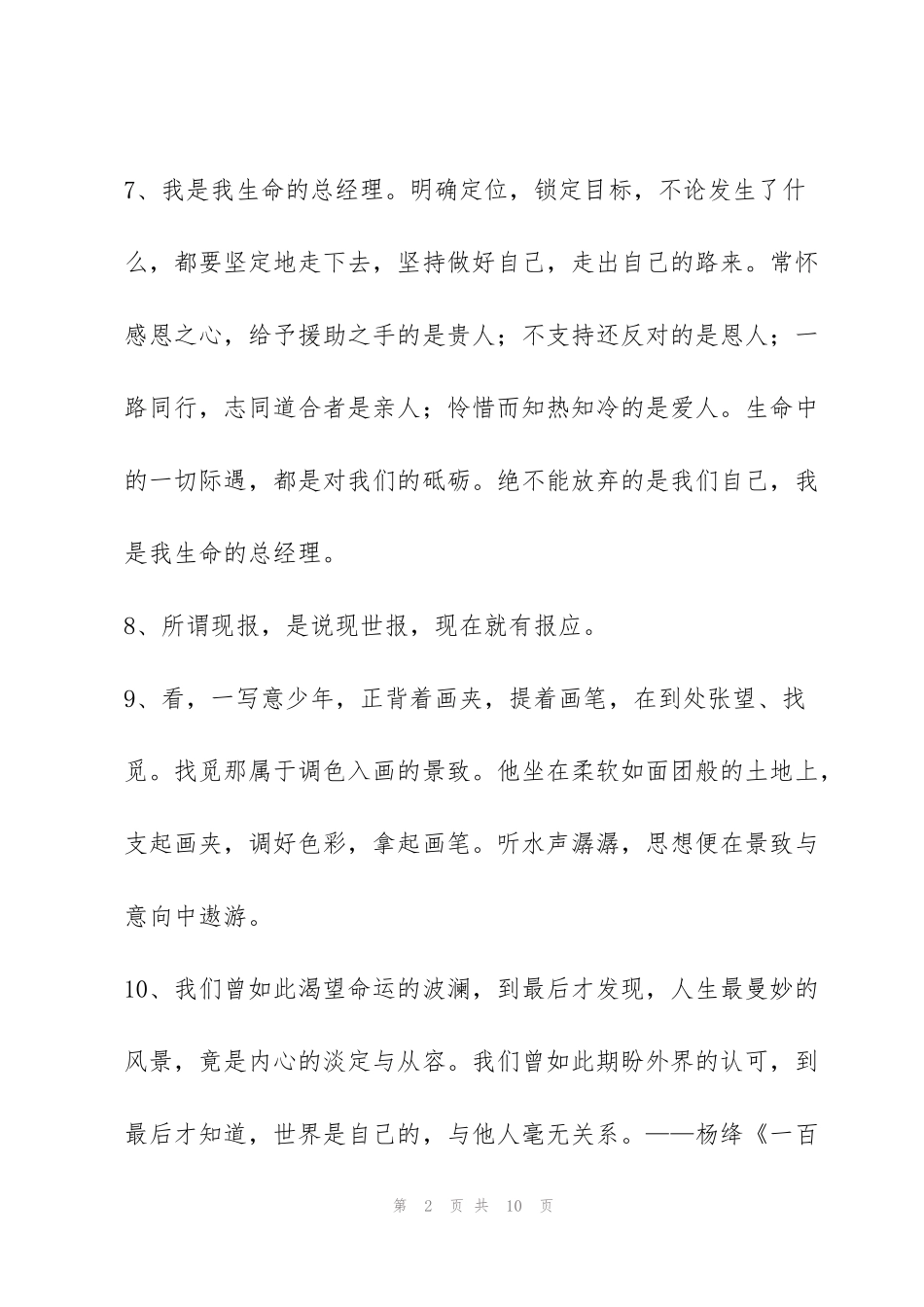 简洁的人生感悟的语句集合48句_第2页
