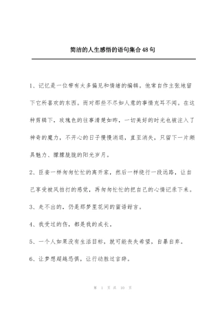 简洁的人生感悟的语句集合48句