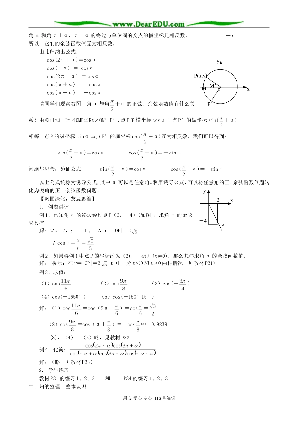 高中数学余弦函数(2课时)教案 北师大版 必修4_第2页
