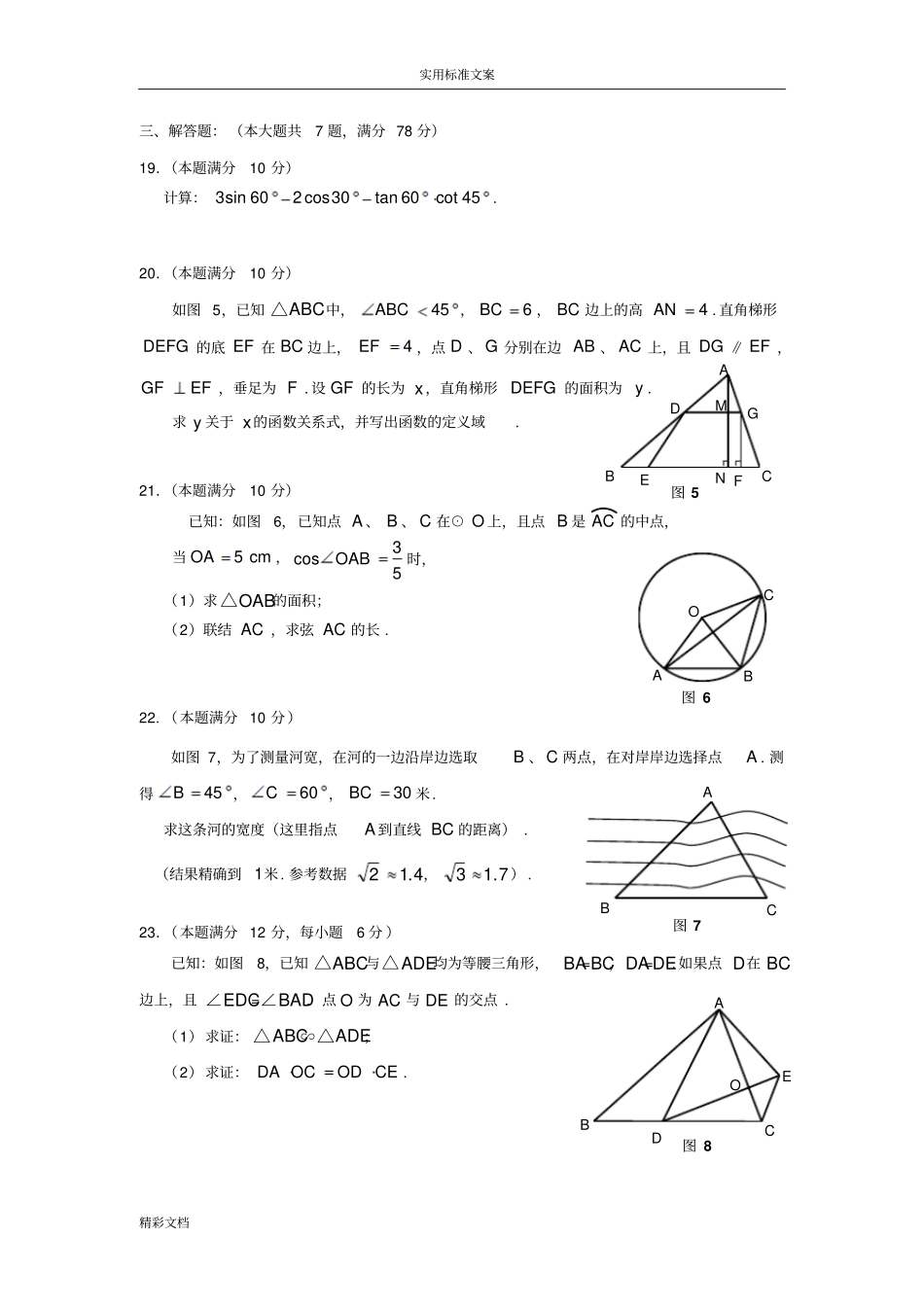2011嘉定一模卷_第3页