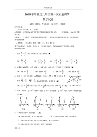 2011嘉定一模卷