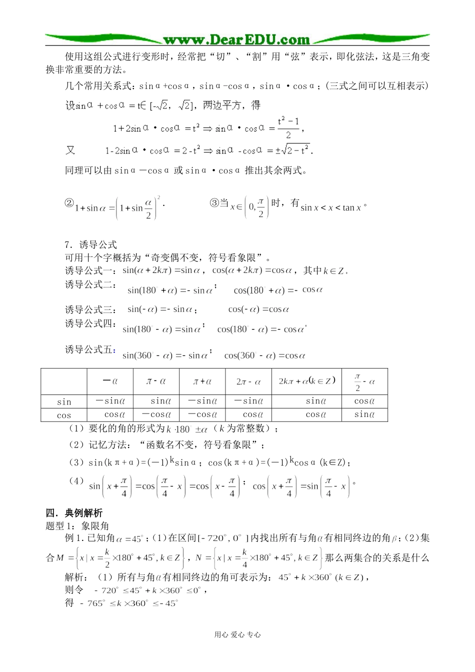 高中数学任意角的三角函数及诱导公式新人教版必修四A_第3页