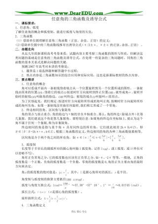 高中数学任意角的三角函数及诱导公式新人教版必修四A