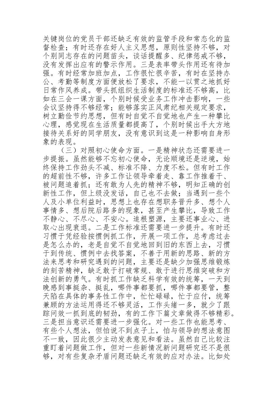 纪委书记党史学习教育对照检查材料_第2页