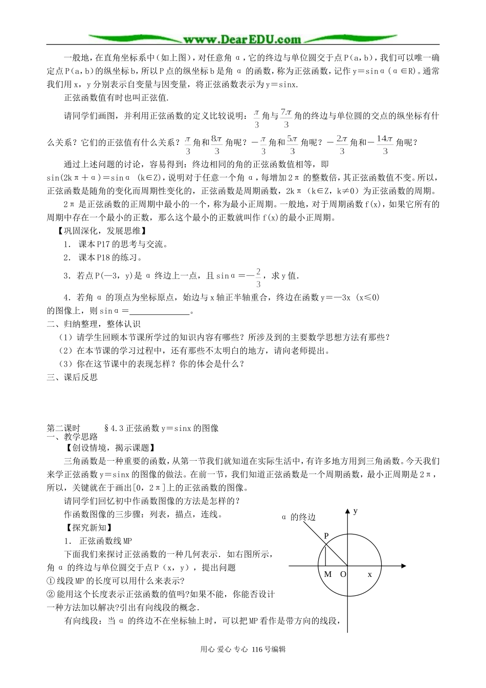 高中数学任意角的三角函数_第2页
