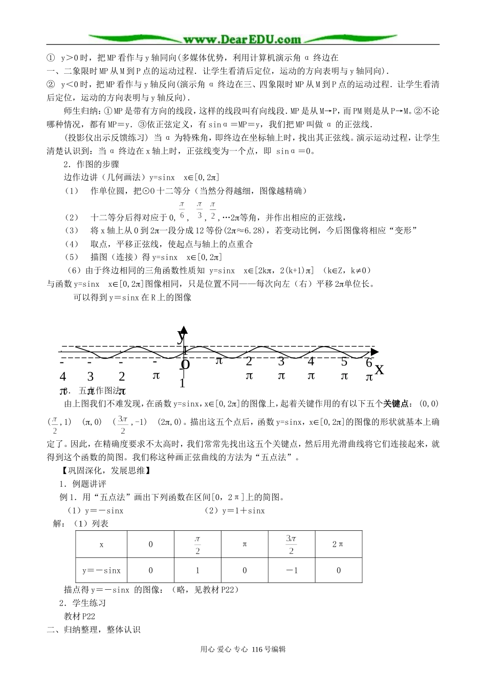 高中数学任意角的三角函数_第3页