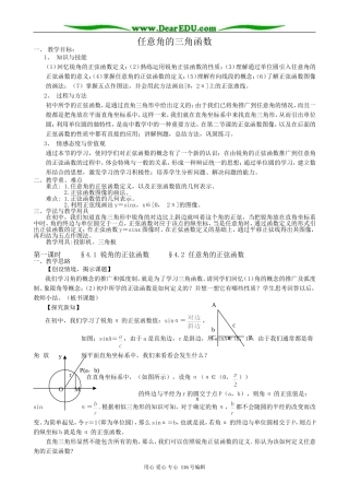 高中数学任意角的三角函数