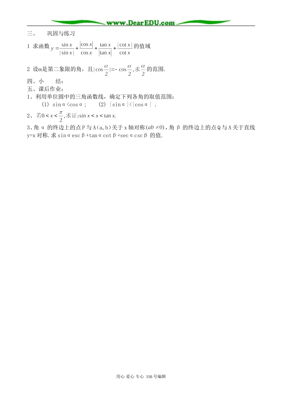 高中数学任意角的三角函数(3)_第2页