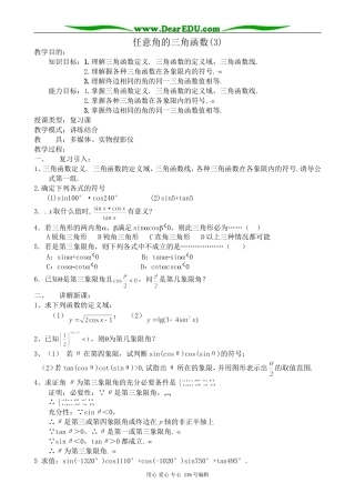 高中数学任意角的三角函数(3)