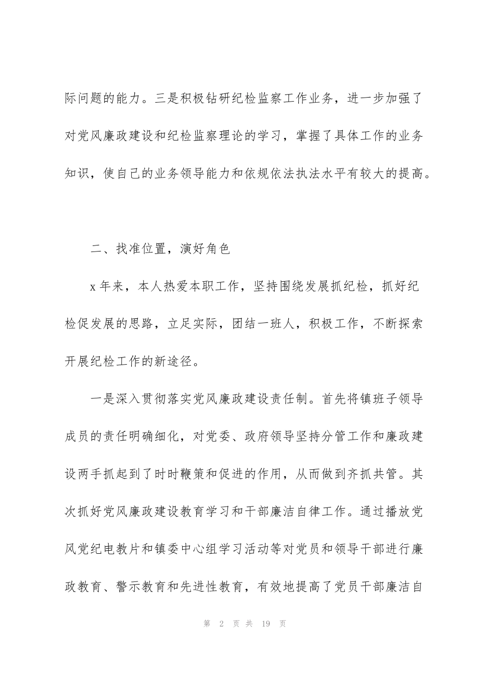 纪委个人工作总结_第2页