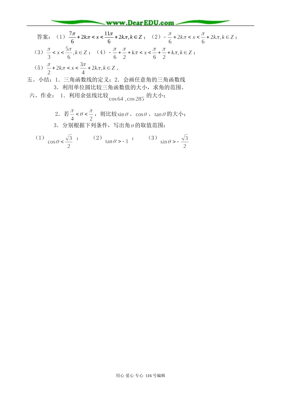 高中数学任意角的三角函数(2)00_第3页