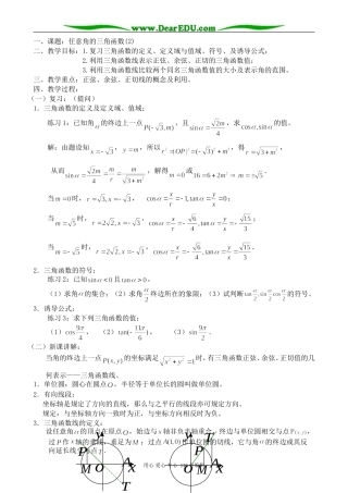 高中数学任意角的三角函数(2)00