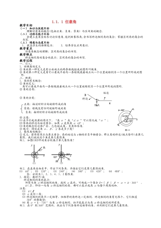 高中数学任意角教案第一节新课标人教A版必修4