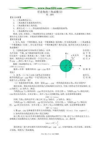 高中数学任意角的三角函数(2)0