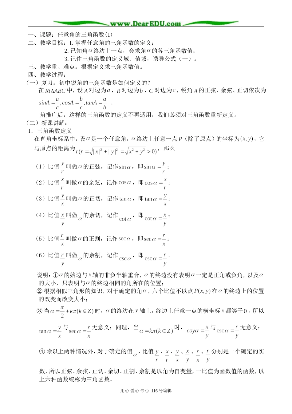 高中数学任意角的三角函数(1)00_第1页
