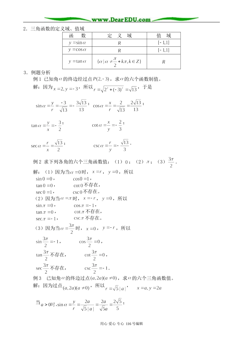 高中数学任意角的三角函数(1)00_第2页