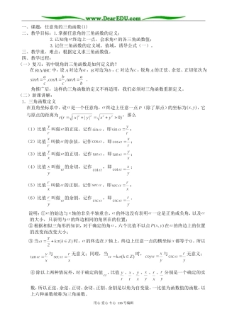 高中数学任意角的三角函数(1)00