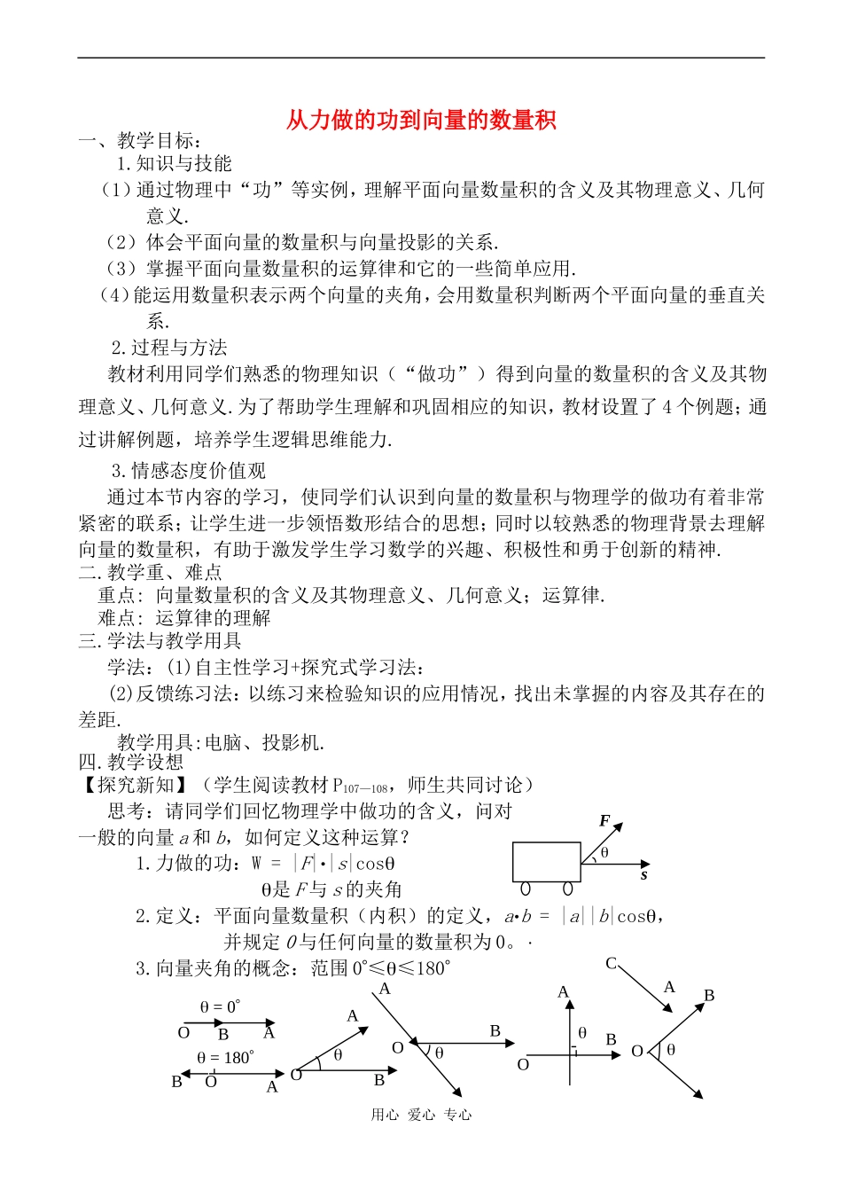 高中数学从力做的功到向量的数量积教案北师大版必修四_第1页