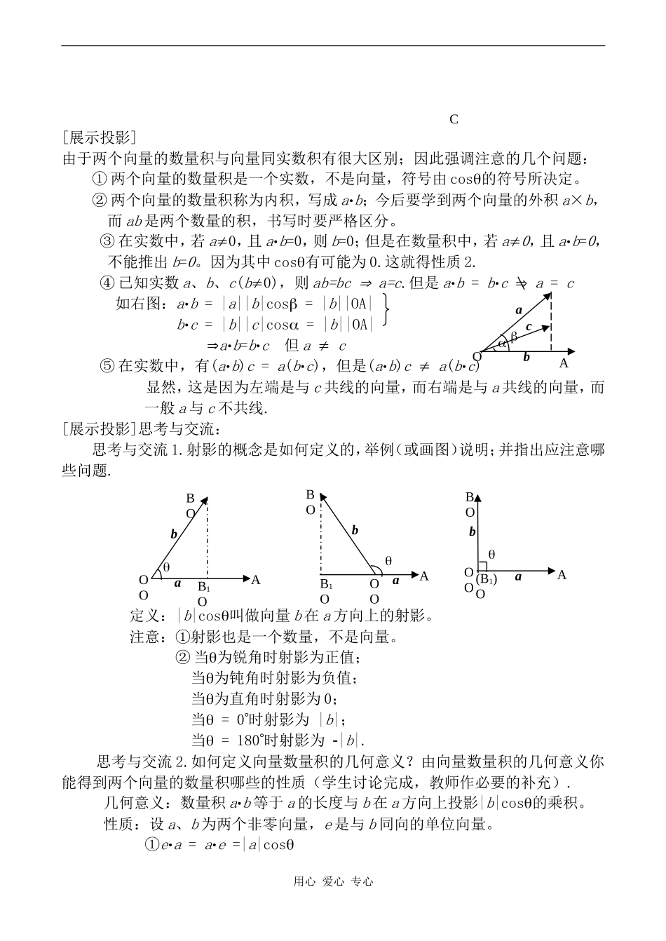 高中数学从力做的功到向量的数量积教案北师大版必修四_第2页